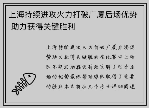上海持续进攻火力打破广厦后场优势 助力获得关键胜利